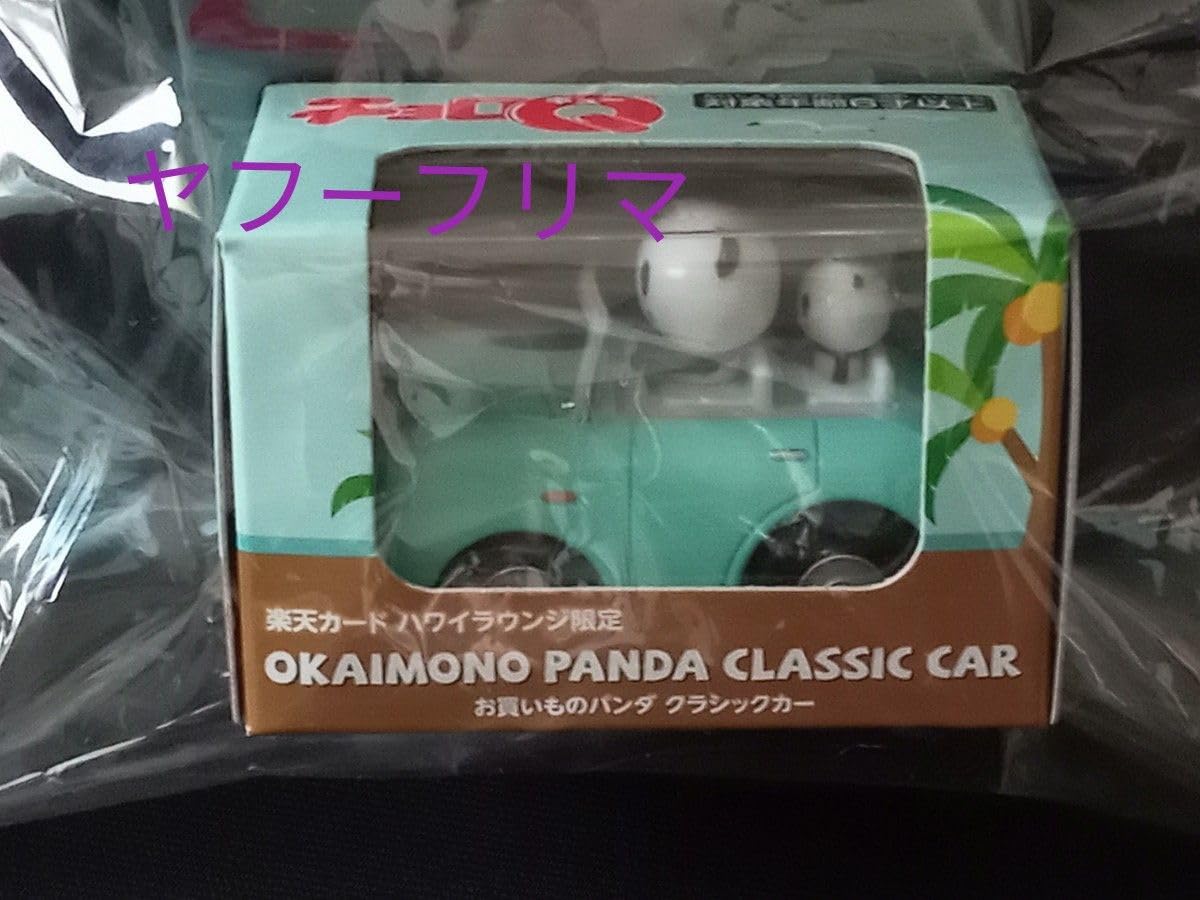 Amazon.co.jp: お買いものパンダ お買い物パンダ 楽天 チョロQ